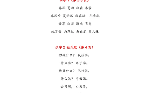 一（下）课文必背内容汇总（课文、古诗、日积月累）_一年级上下册资料_小学一年级学习资料-25年更新版_1-02、小学一年级语文下册_3-6-2-1、复习、知识点、归纳汇总_部编（人教）版