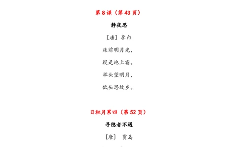 一（下）课文必背内容汇总（课文、古诗、日积月累）_一年级上下册资料_小学一年级学习资料-25年更新版_1-02、小学一年级语文下册_3-6-2-1、复习、知识点、归纳汇总_部编（人教）版