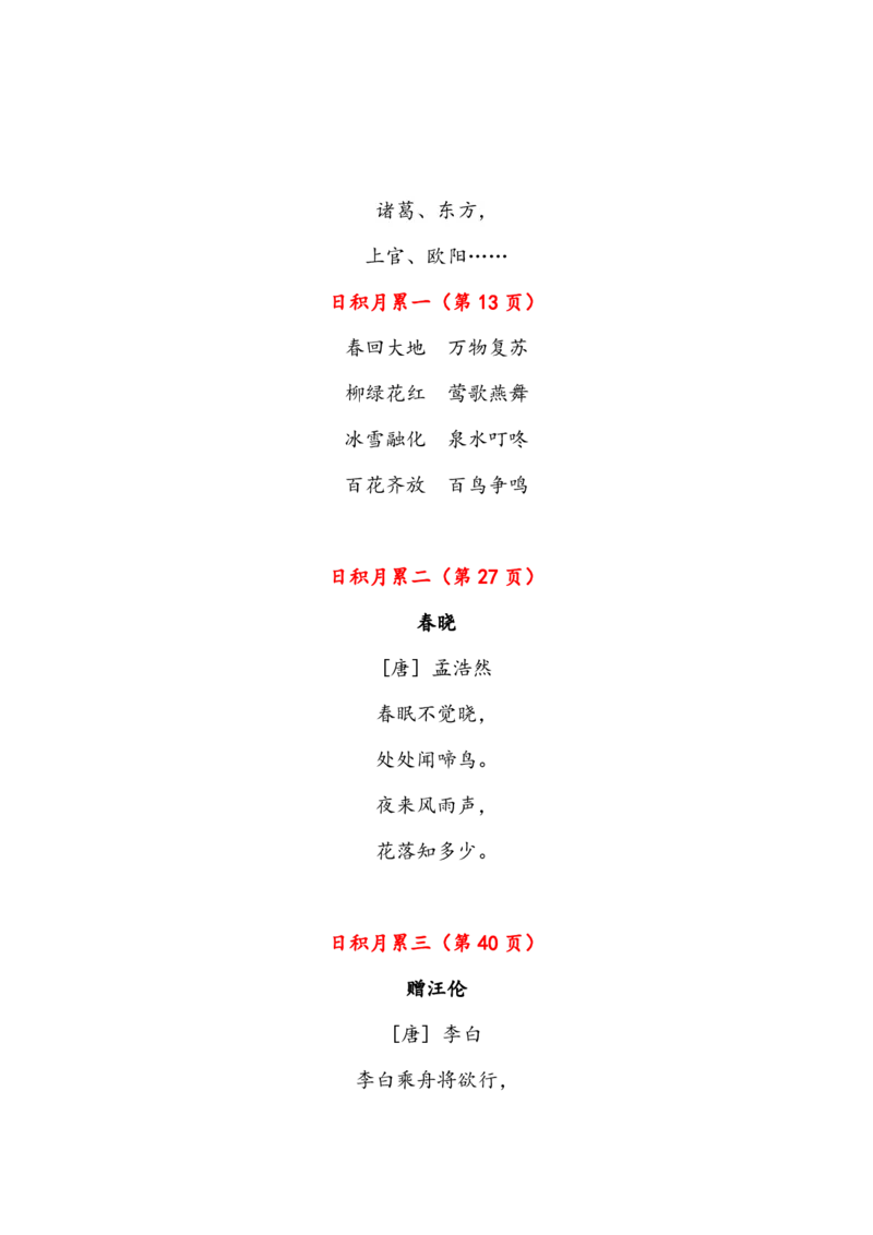 一（下）课文必背内容汇总（课文、古诗、日积月累）_一年级上下册资料_小学一年级学习资料-25年更新版_1-02、小学一年级语文下册_3-6-2-1、复习、知识点、归纳汇总_部编（人教）版