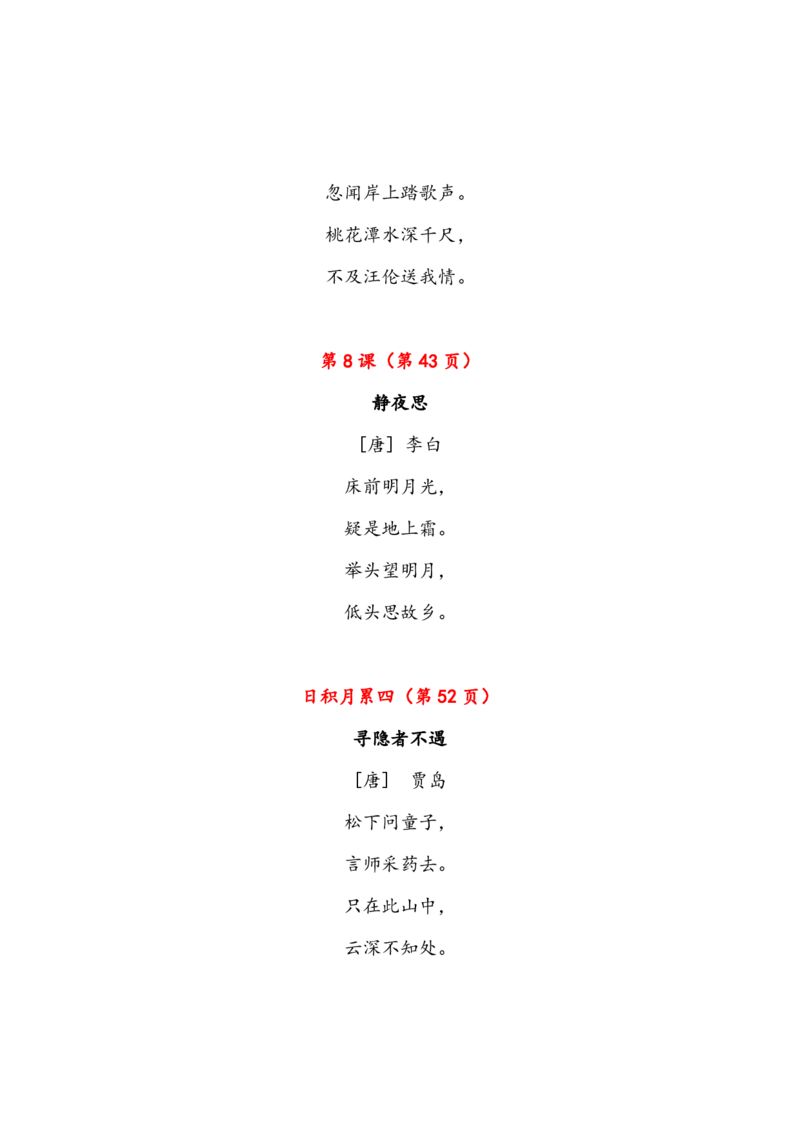 一（下）课文必背内容汇总（课文、古诗、日积月累）_一年级上下册资料_小学一年级学习资料-25年更新版_1-02、小学一年级语文下册_3-6-2-1、复习、知识点、归纳汇总_部编（人教）版