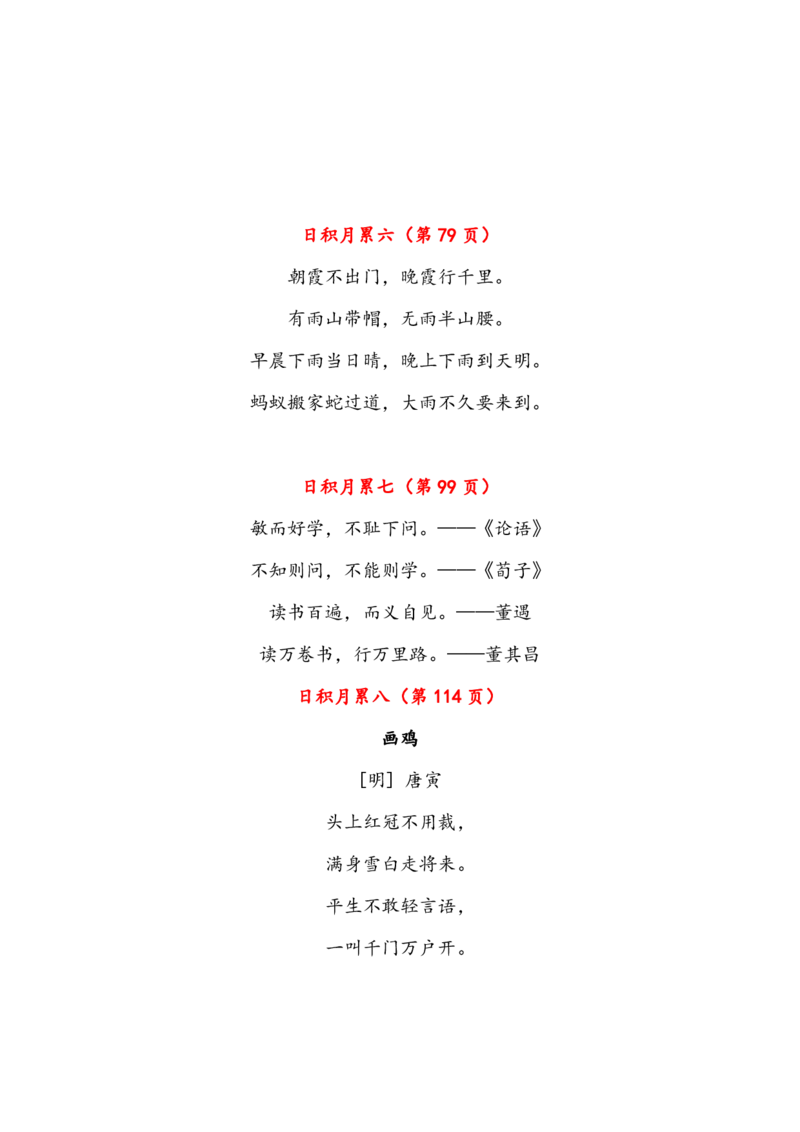 一（下）课文必背内容汇总（课文、古诗、日积月累）_一年级上下册资料_小学一年级学习资料-25年更新版_1-02、小学一年级语文下册_3-6-2-1、复习、知识点、归纳汇总_部编（人教）版