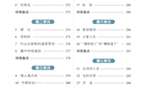 《课后服务日日练》_25秋小学语数英习题试卷_语文_25秋《状元笔记》语文12456_5年级语文《状元笔记》25秋