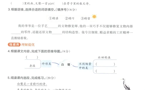 《课后服务日日练》_25秋小学语数英习题试卷_语文_25秋《状元笔记》语文12456_5年级语文《状元笔记》25秋