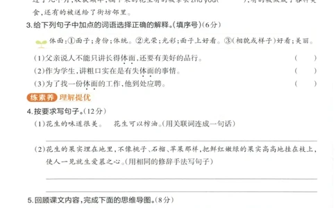 《课后服务日日练》_25秋小学语数英习题试卷_语文_25秋《状元笔记》语文12456_5年级语文《状元笔记》25秋