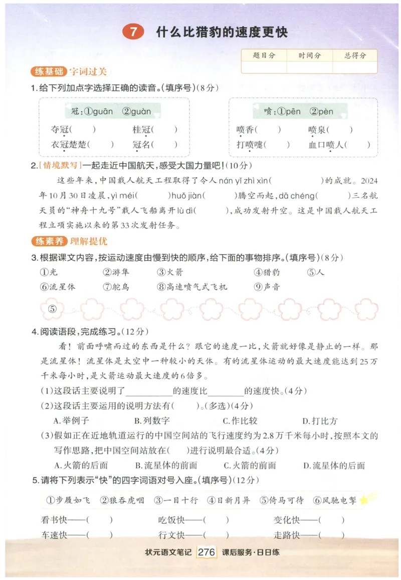 《课后服务日日练》_25秋小学语数英习题试卷_语文_25秋《状元笔记》语文12456_5年级语文《状元笔记》25秋