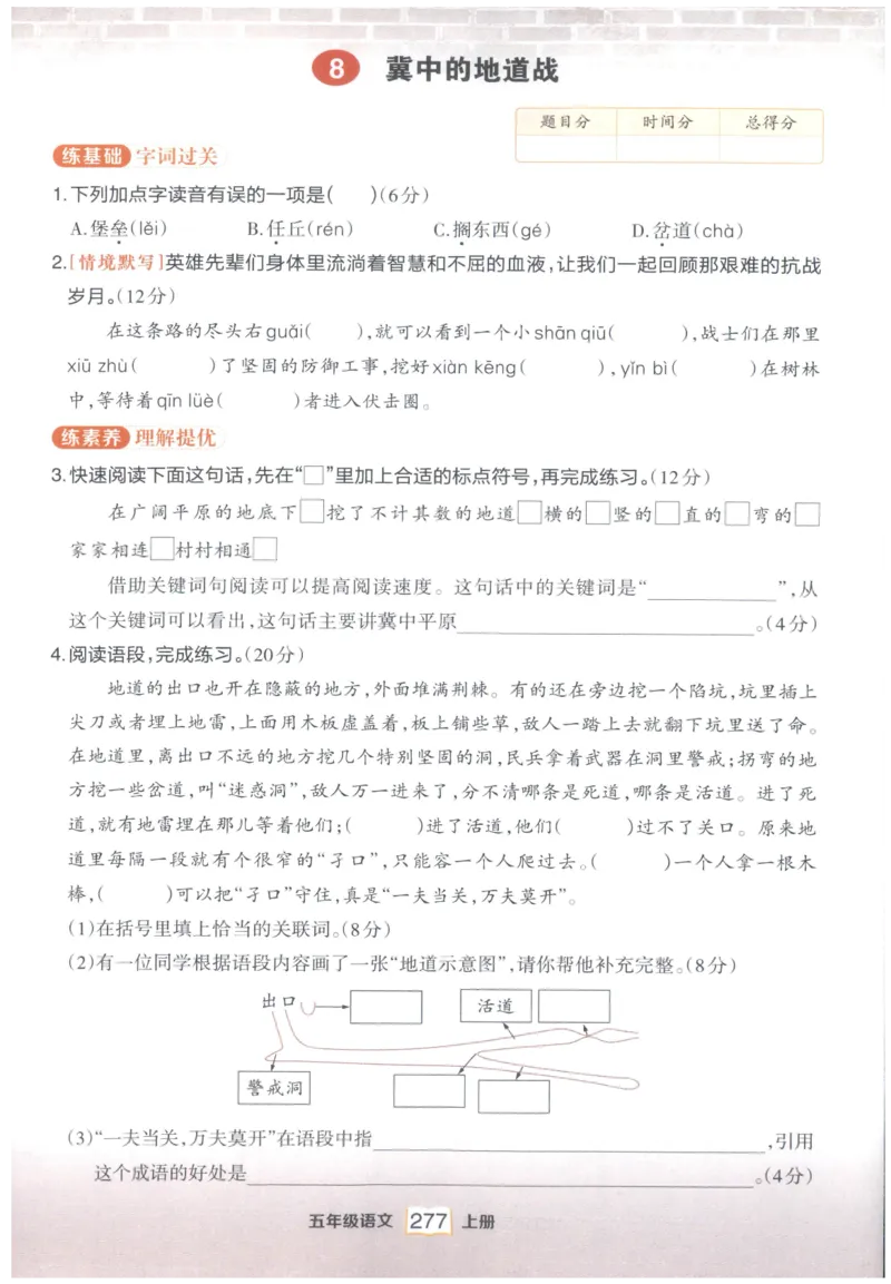 《课后服务日日练》_25秋小学语数英习题试卷_语文_25秋《状元笔记》语文12456_5年级语文《状元笔记》25秋