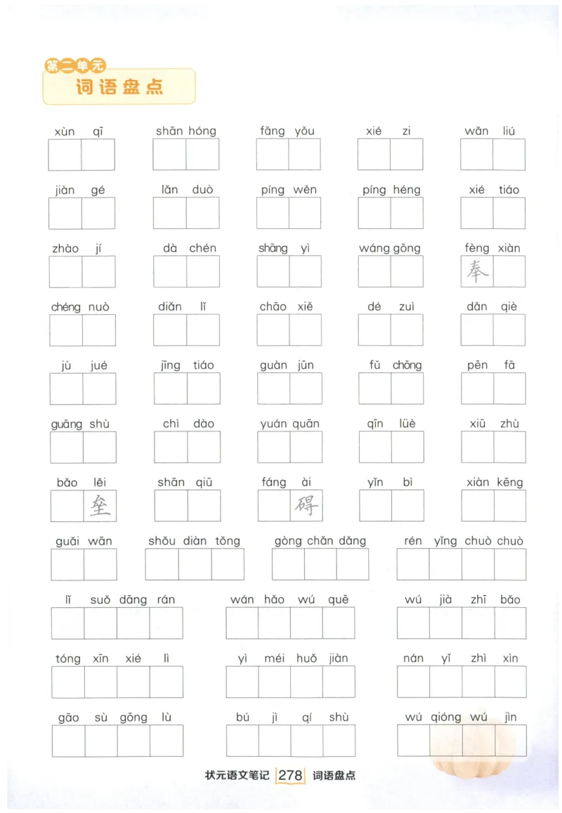 《课后服务日日练》_25秋小学语数英习题试卷_语文_25秋《状元笔记》语文12456_5年级语文《状元笔记》25秋