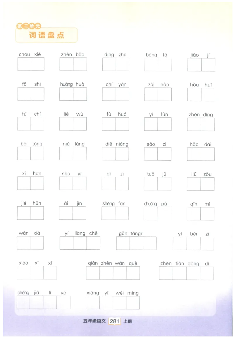《课后服务日日练》_25秋小学语数英习题试卷_语文_25秋《状元笔记》语文12456_5年级语文《状元笔记》25秋