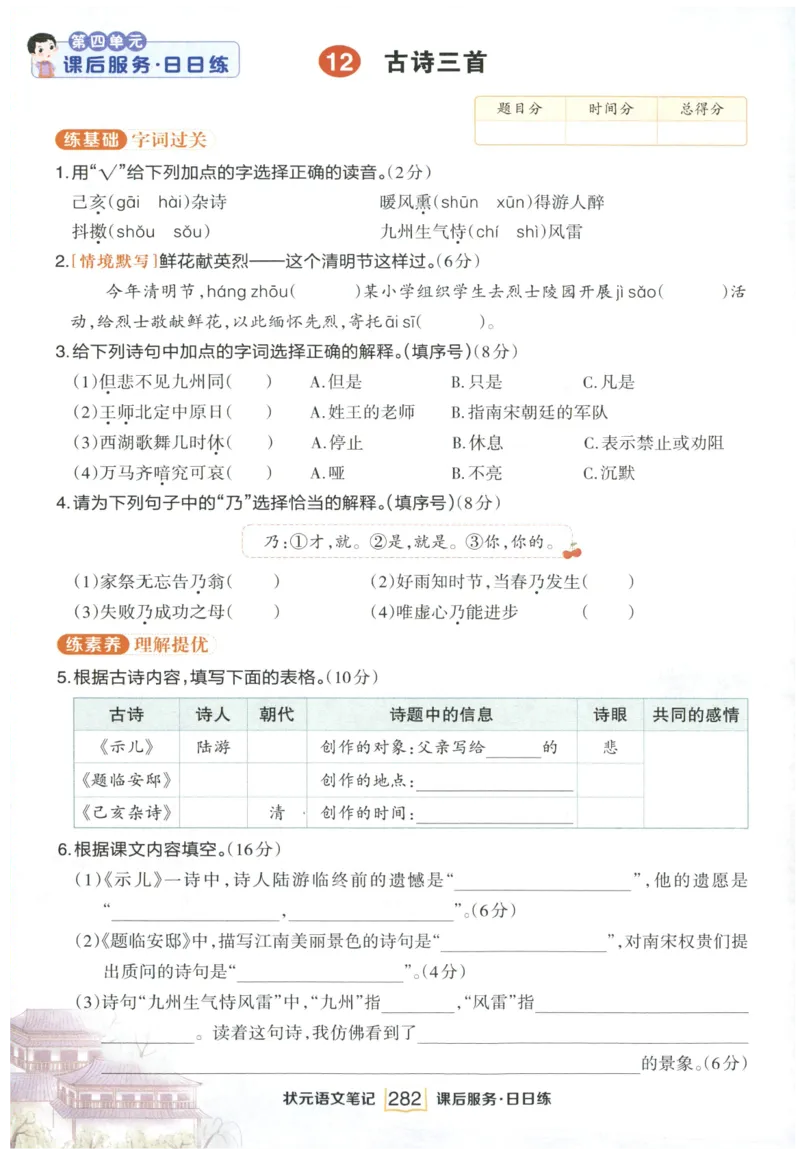 《课后服务日日练》_25秋小学语数英习题试卷_语文_25秋《状元笔记》语文12456_5年级语文《状元笔记》25秋