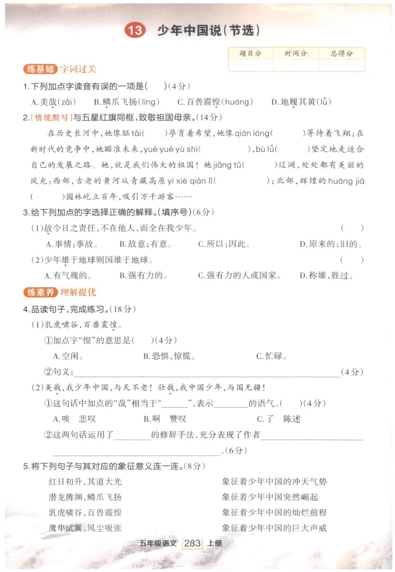 《课后服务日日练》_25秋小学语数英习题试卷_语文_25秋《状元笔记》语文12456_5年级语文《状元笔记》25秋