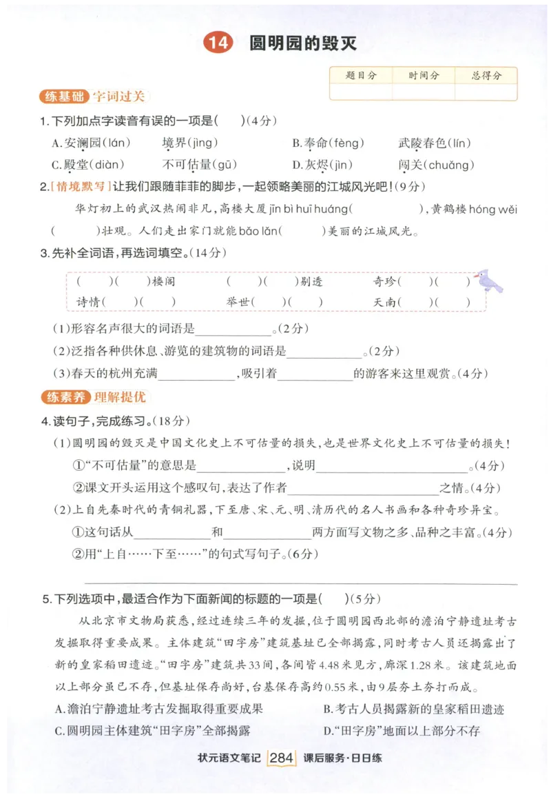 《课后服务日日练》_25秋小学语数英习题试卷_语文_25秋《状元笔记》语文12456_5年级语文《状元笔记》25秋