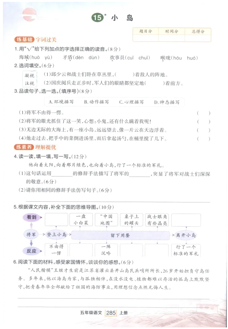 《课后服务日日练》_25秋小学语数英习题试卷_语文_25秋《状元笔记》语文12456_5年级语文《状元笔记》25秋