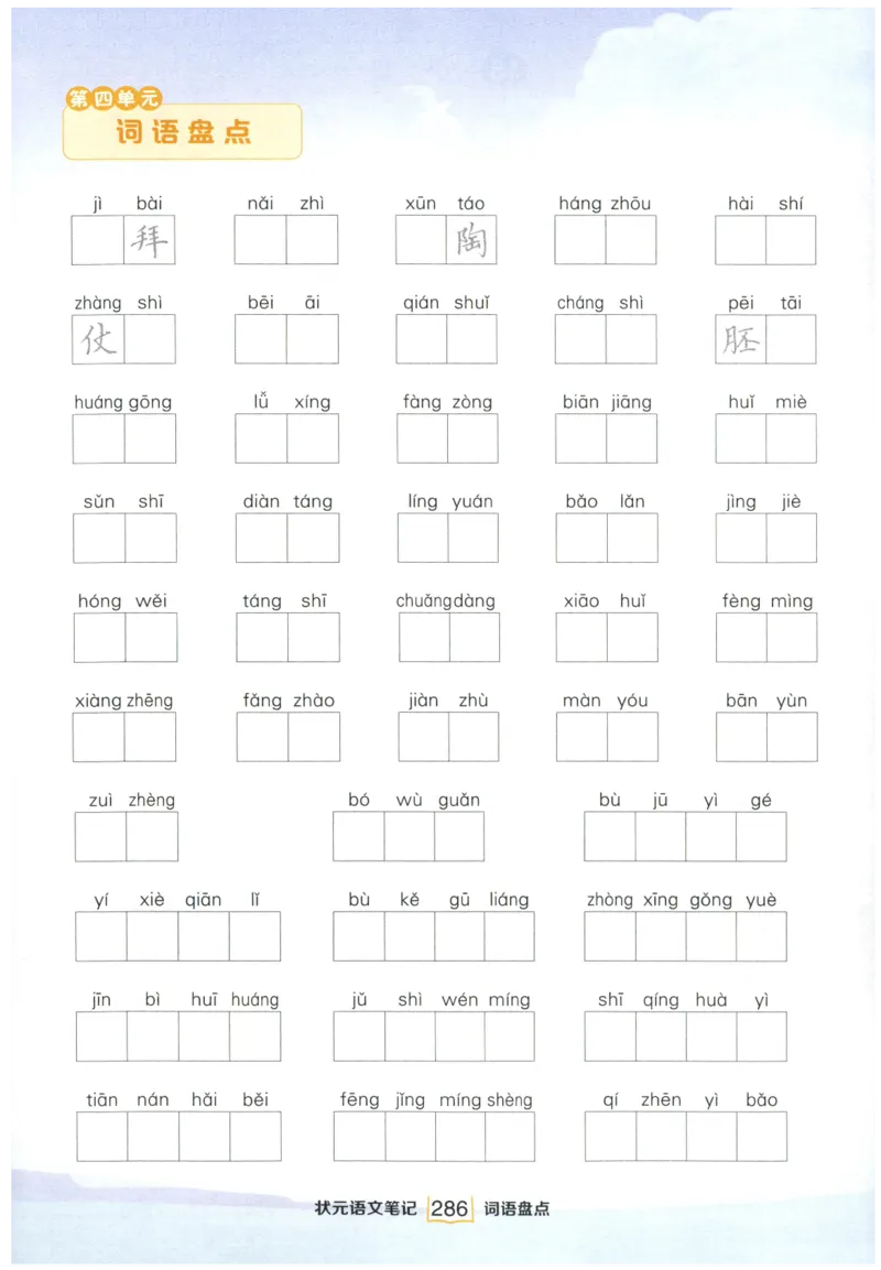 《课后服务日日练》_25秋小学语数英习题试卷_语文_25秋《状元笔记》语文12456_5年级语文《状元笔记》25秋