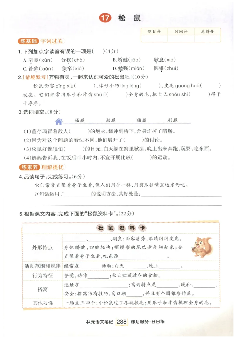 《课后服务日日练》_25秋小学语数英习题试卷_语文_25秋《状元笔记》语文12456_5年级语文《状元笔记》25秋