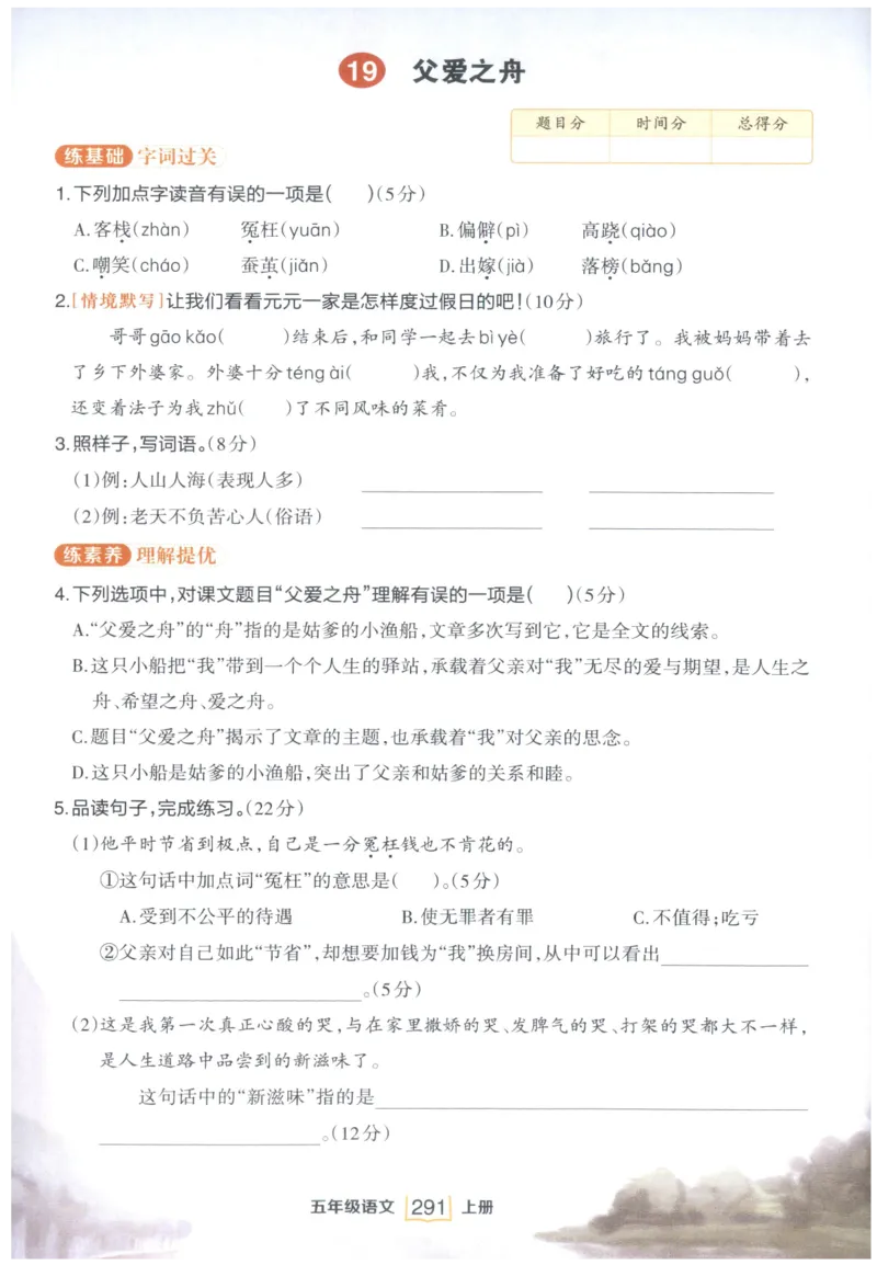 《课后服务日日练》_25秋小学语数英习题试卷_语文_25秋《状元笔记》语文12456_5年级语文《状元笔记》25秋