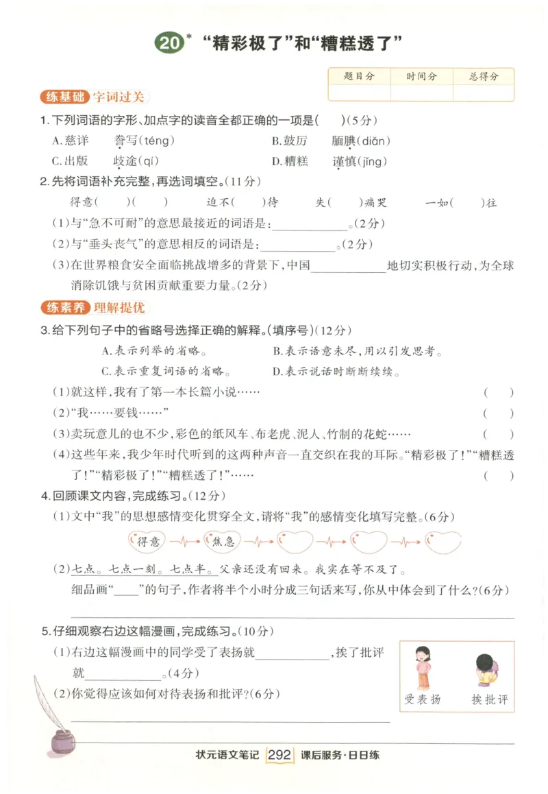 《课后服务日日练》_25秋小学语数英习题试卷_语文_25秋《状元笔记》语文12456_5年级语文《状元笔记》25秋