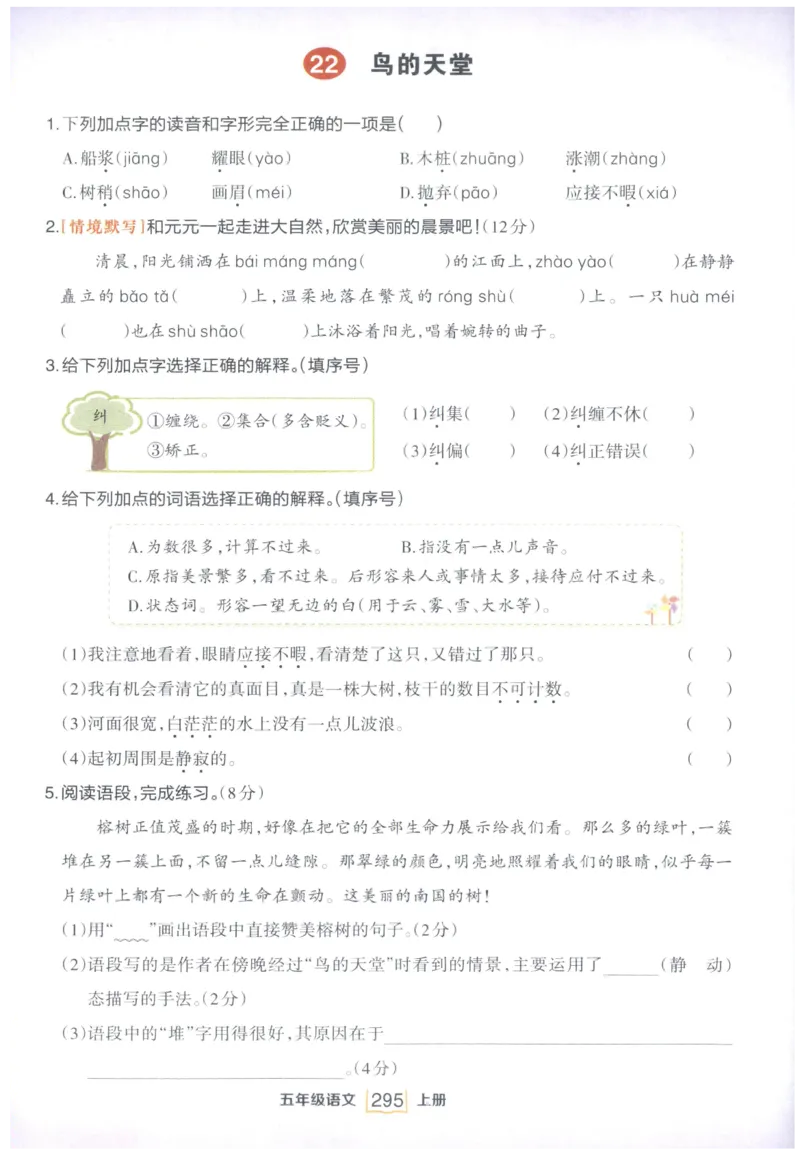 《课后服务日日练》_25秋小学语数英习题试卷_语文_25秋《状元笔记》语文12456_5年级语文《状元笔记》25秋