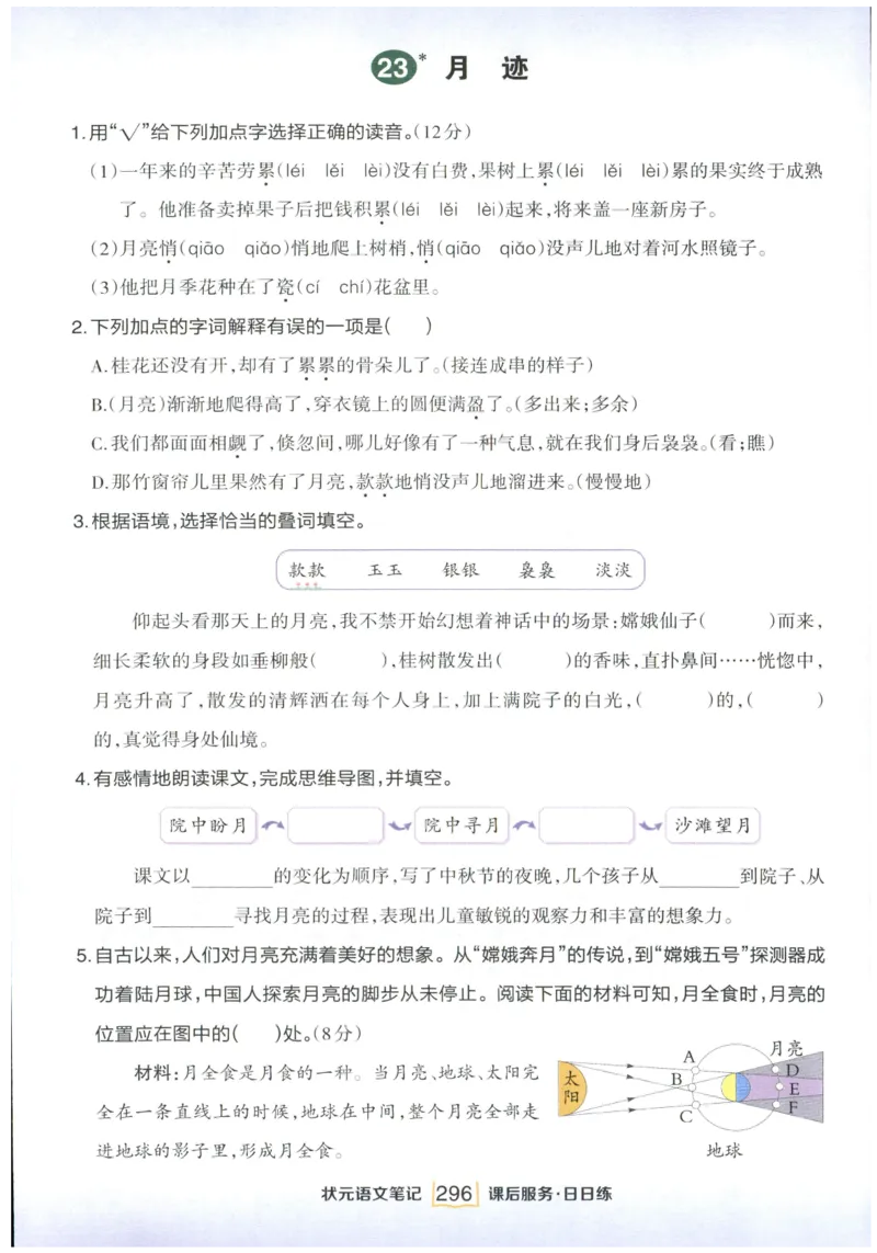 《课后服务日日练》_25秋小学语数英习题试卷_语文_25秋《状元笔记》语文12456_5年级语文《状元笔记》25秋