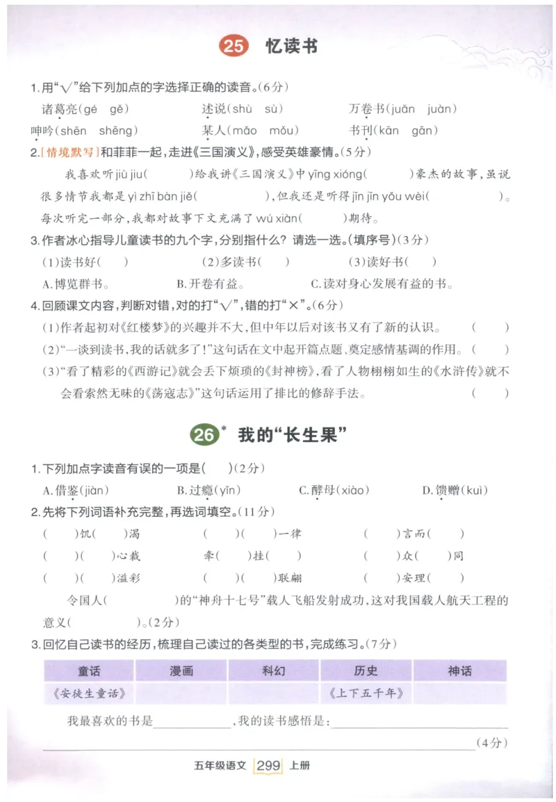 《课后服务日日练》_25秋小学语数英习题试卷_语文_25秋《状元笔记》语文12456_5年级语文《状元笔记》25秋