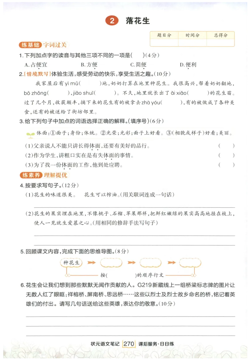 《课后服务日日练》_25秋小学语数英习题试卷_语文_25秋《状元笔记》语文12456_5年级语文《状元笔记》25秋