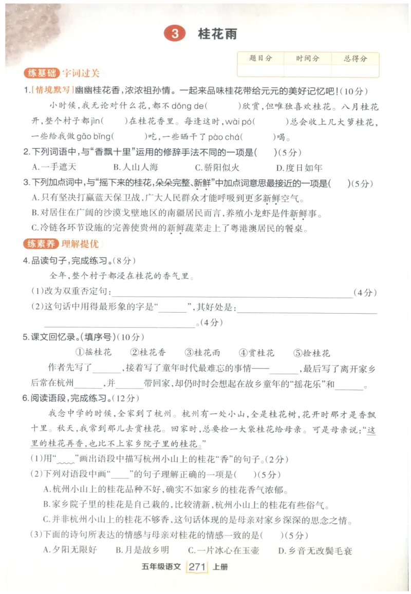 《课后服务日日练》_25秋小学语数英习题试卷_语文_25秋《状元笔记》语文12456_5年级语文《状元笔记》25秋