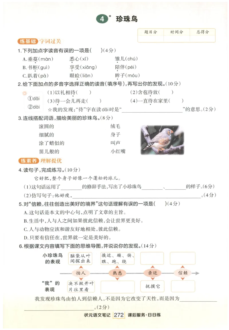 《课后服务日日练》_25秋小学语数英习题试卷_语文_25秋《状元笔记》语文12456_5年级语文《状元笔记》25秋