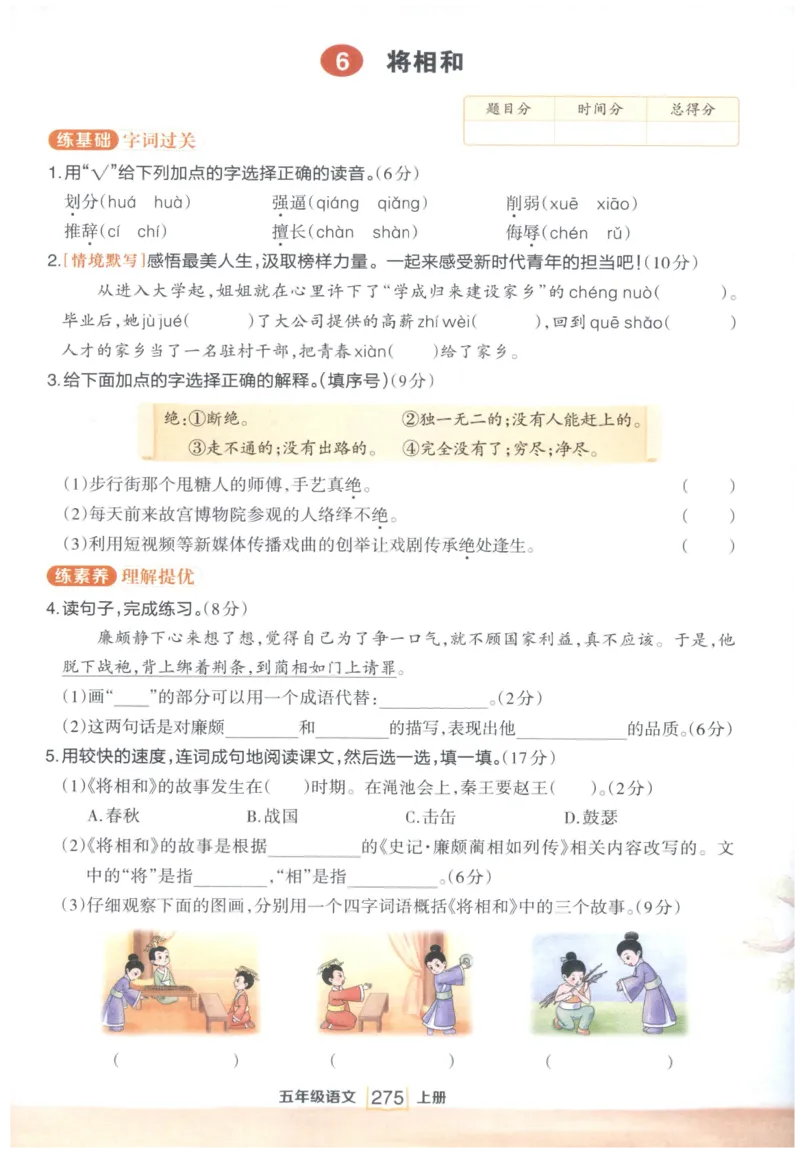《课后服务日日练》_25秋小学语数英习题试卷_语文_25秋《状元笔记》语文12456_5年级语文《状元笔记》25秋
