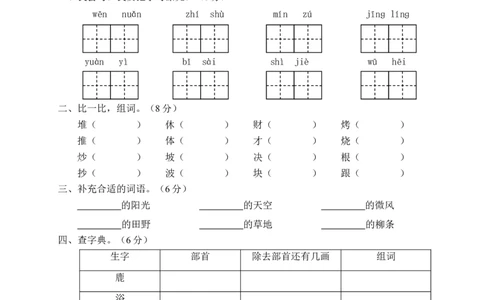 下册第二学期期末文化水平测试二年级语文试卷+答案_二年级上下册资料_小学二年级学习资料-25年更新版_2-02、小学二年级语文下册_2-2-2、练习题、作业、试题、试卷_期末测试卷