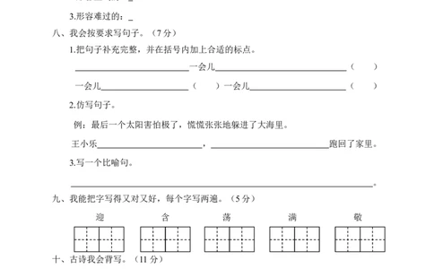 下册第二学期期末文化水平测试二年级语文试卷+答案_二年级上下册资料_小学二年级学习资料-25年更新版_2-02、小学二年级语文下册_2-2-2、练习题、作业、试题、试卷_期末测试卷