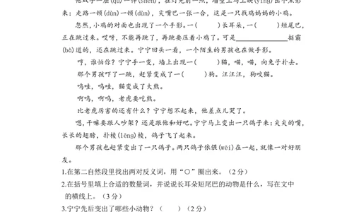 下册第二学期期末文化水平测试二年级语文试卷+答案_二年级上下册资料_小学二年级学习资料-25年更新版_2-02、小学二年级语文下册_2-2-2、练习题、作业、试题、试卷_期末测试卷