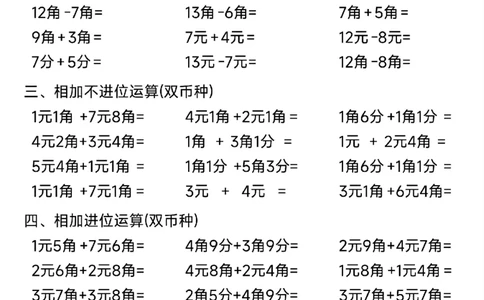 一年级人民币计算题综合练习卷_一年级上下册资料_小学一年级学习资料-25年更新版_1-04、小学一年级数学下册_1-4-2、练习题、作业、试题、试卷_通用_通用重点必背+专项练习