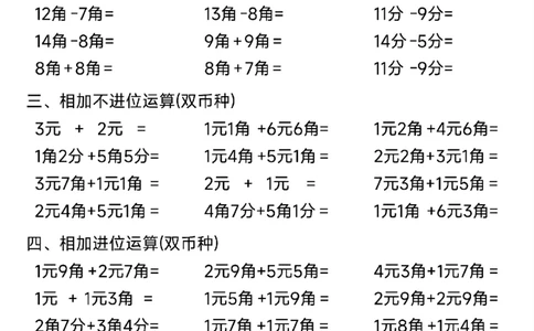 一年级人民币计算题综合练习卷_一年级上下册资料_小学一年级学习资料-25年更新版_1-04、小学一年级数学下册_1-4-2、练习题、作业、试题、试卷_通用_通用重点必背+专项练习