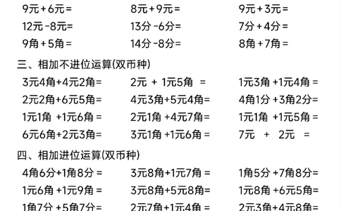 一年级人民币计算题综合练习卷_一年级上下册资料_小学一年级学习资料-25年更新版_1-04、小学一年级数学下册_1-4-2、练习题、作业、试题、试卷_通用_通用重点必背+专项练习