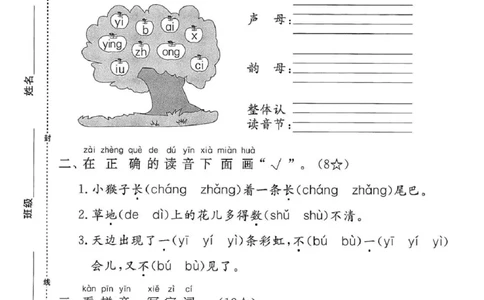 一年级上册语文期末检测卷_一年级上下册资料_一年级上册小红书同款资料_一年级(1)