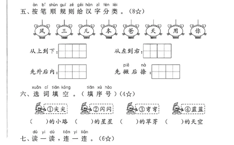 一年级上册语文期末检测卷_一年级上下册资料_一年级上册小红书同款资料_一年级(1)