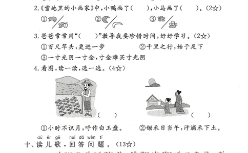 一年级上册语文期末检测卷_一年级上下册资料_一年级上册小红书同款资料_一年级(1)