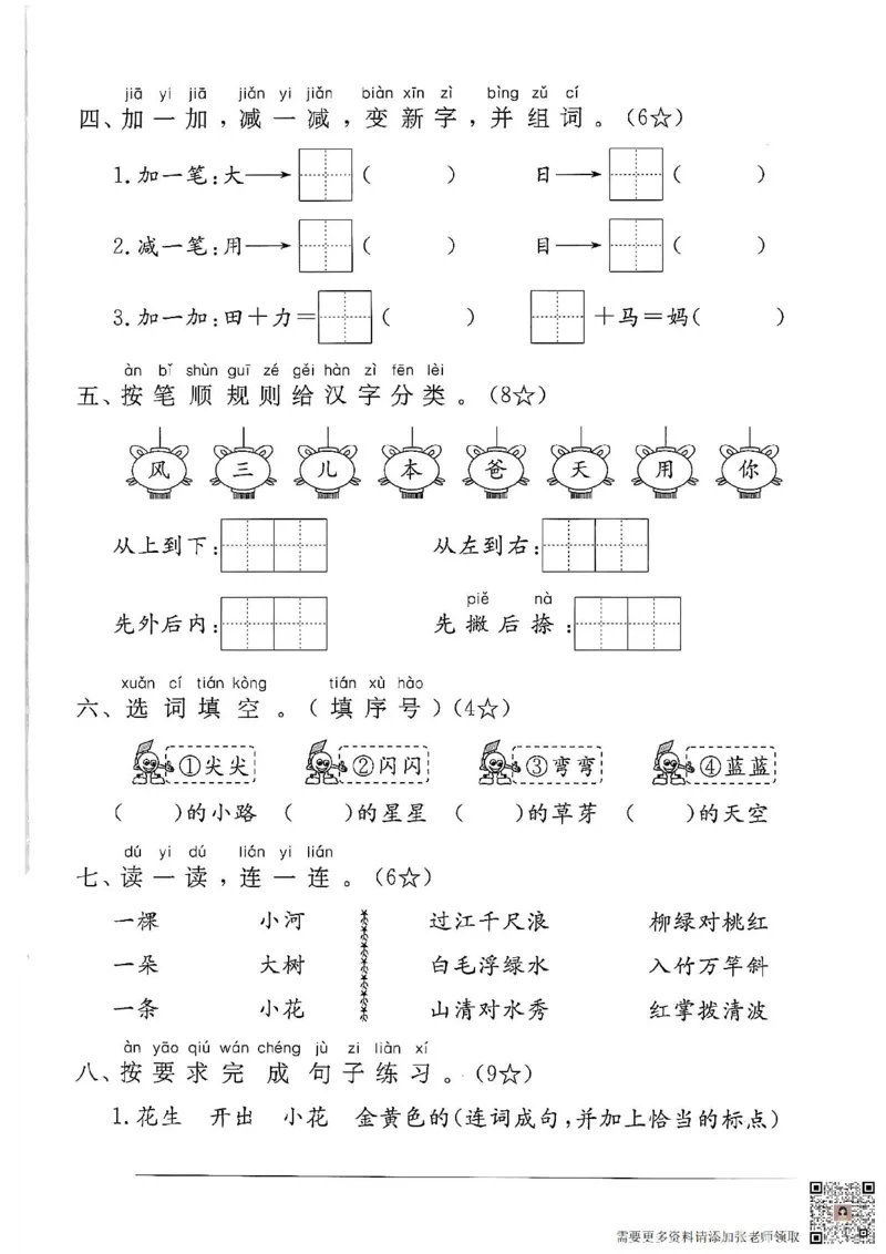 一年级上册语文期末检测卷_一年级上下册资料_一年级上册小红书同款资料_一年级(1)