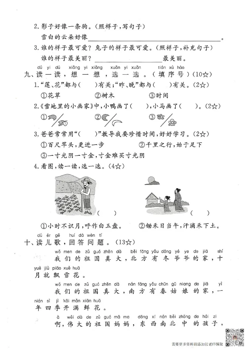一年级上册语文期末检测卷_一年级上下册资料_一年级上册小红书同款资料_一年级(1)