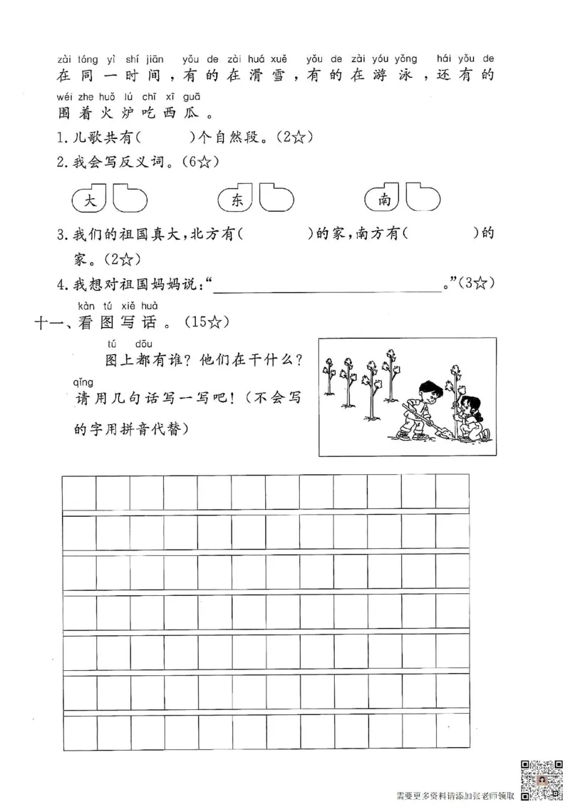一年级上册语文期末检测卷_一年级上下册资料_一年级上册小红书同款资料_一年级(1)