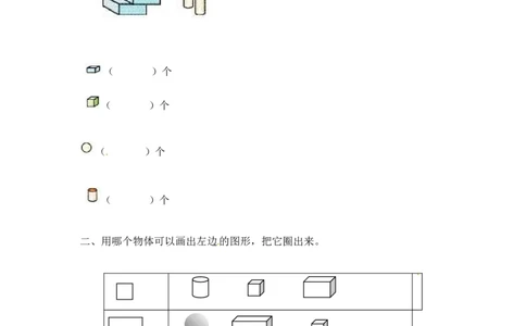 一年级上册数学-第六单元：课时3（苏教版）一课一练_一年级上下册资料_小学一年级学习资料-25年更新版_1-03、小学一年级数学上册_苏教版_02、课时练习