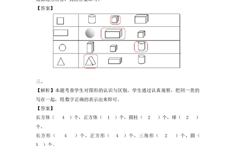 一年级上册数学-第六单元：课时3（苏教版）一课一练_一年级上下册资料_小学一年级学习资料-25年更新版_1-03、小学一年级数学上册_苏教版_02、课时练习