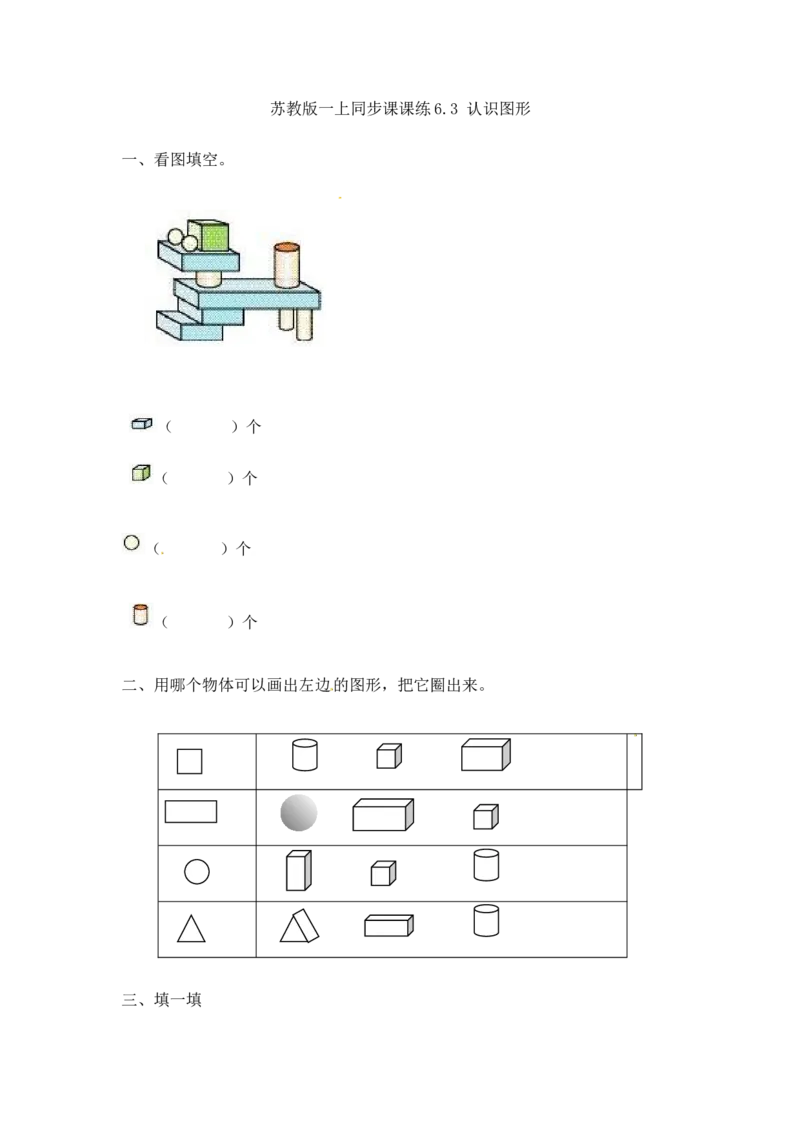 一年级上册数学-第六单元：课时3（苏教版）一课一练_一年级上下册资料_小学一年级学习资料-25年更新版_1-03、小学一年级数学上册_苏教版_02、课时练习