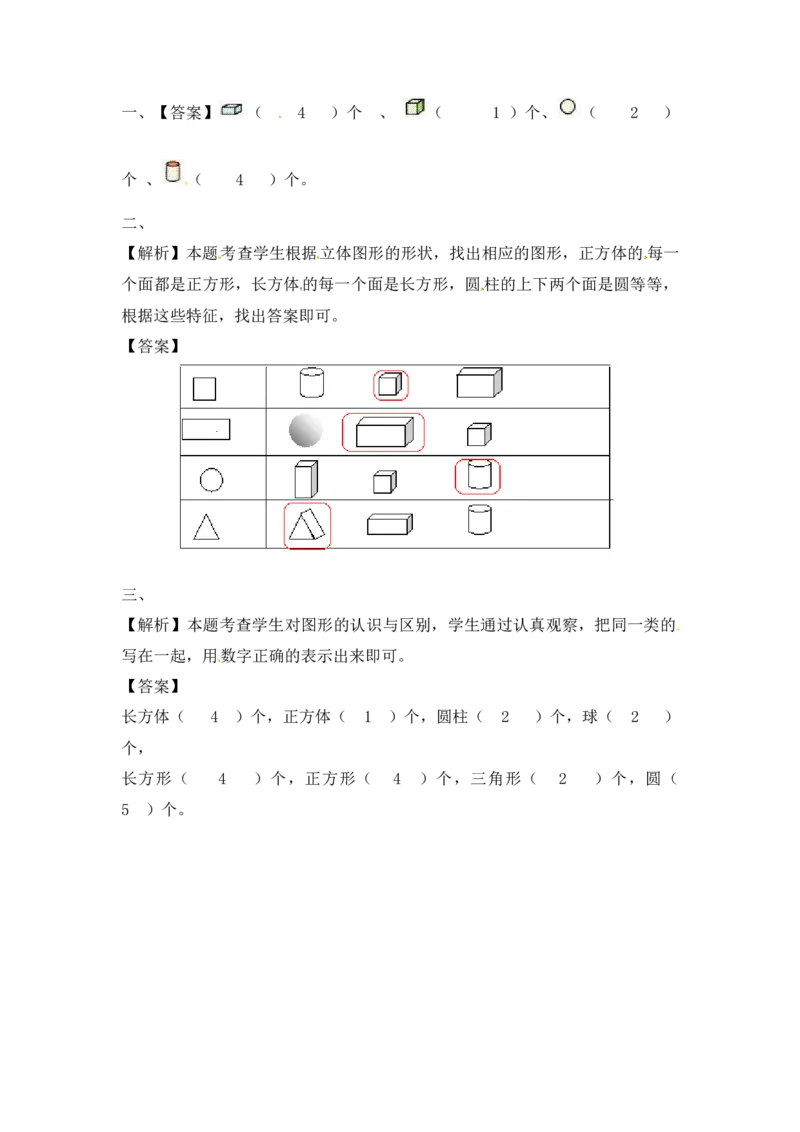 一年级上册数学-第六单元：课时3（苏教版）一课一练_一年级上下册资料_小学一年级学习资料-25年更新版_1-03、小学一年级数学上册_苏教版_02、课时练习