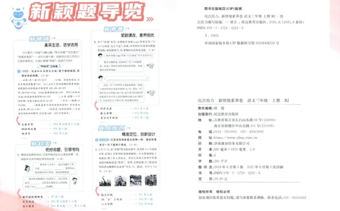 25秋《亮点给力新情境素养卷》语文3上_25秋小学语数英习题试卷_语文_25秋《亮点给力新情境素养卷》语文1-6上(1)