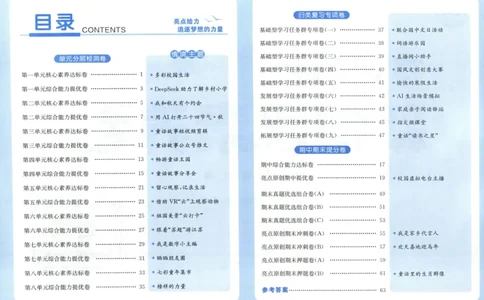 25秋《亮点给力新情境素养卷》语文3上_25秋小学语数英习题试卷_语文_25秋《亮点给力新情境素养卷》语文1-6上(1)