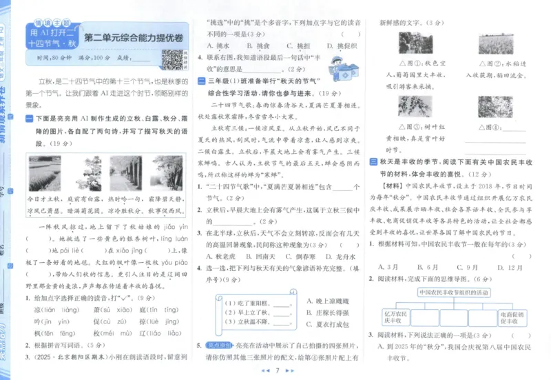 25秋《亮点给力新情境素养卷》语文3上_25秋小学语数英习题试卷_语文_25秋《亮点给力新情境素养卷》语文1-6上(1)