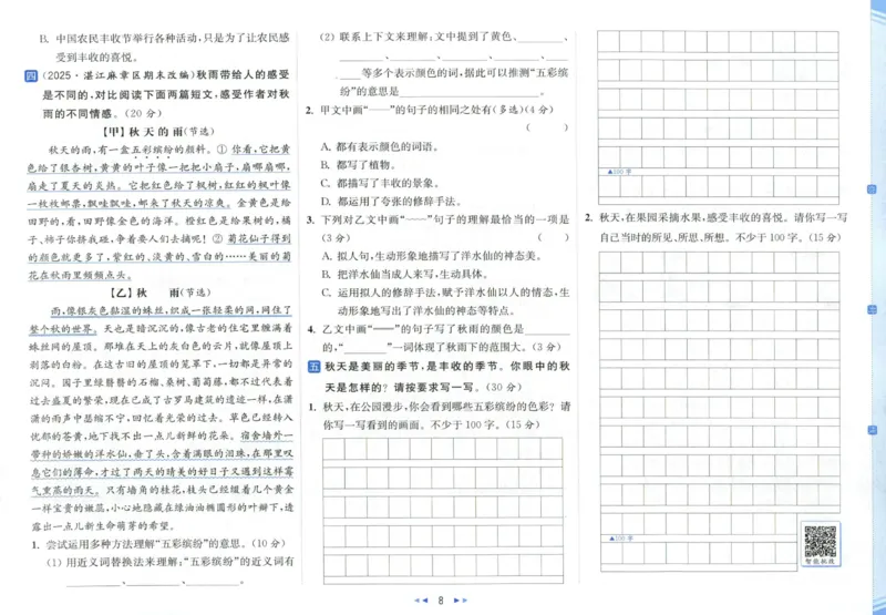 25秋《亮点给力新情境素养卷》语文3上_25秋小学语数英习题试卷_语文_25秋《亮点给力新情境素养卷》语文1-6上(1)