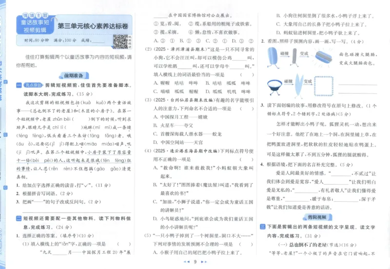 25秋《亮点给力新情境素养卷》语文3上_25秋小学语数英习题试卷_语文_25秋《亮点给力新情境素养卷》语文1-6上(1)