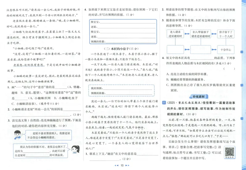 25秋《亮点给力新情境素养卷》语文3上_25秋小学语数英习题试卷_语文_25秋《亮点给力新情境素养卷》语文1-6上(1)