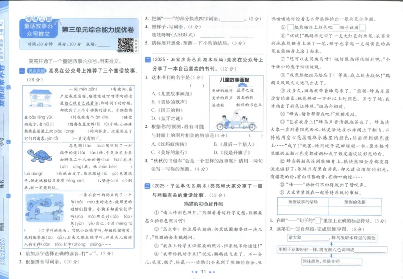 25秋《亮点给力新情境素养卷》语文3上_25秋小学语数英习题试卷_语文_25秋《亮点给力新情境素养卷》语文1-6上(1)